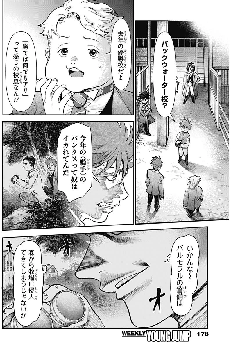 ガス灯野良犬探偵団 第131話 - 12