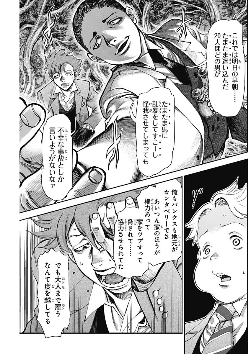 ガス灯野良犬探偵団 第131話 - 13