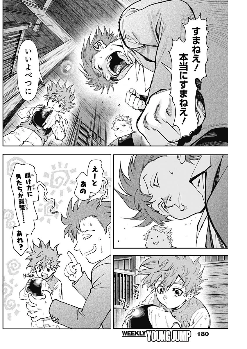 ガス灯野良犬探偵団 第131話 - 14