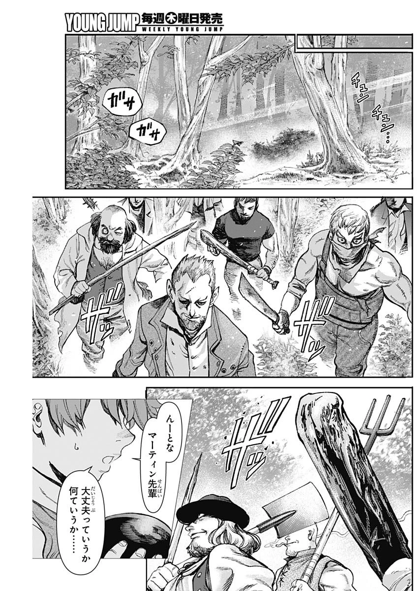 ガス灯野良犬探偵団 第131話 - 15