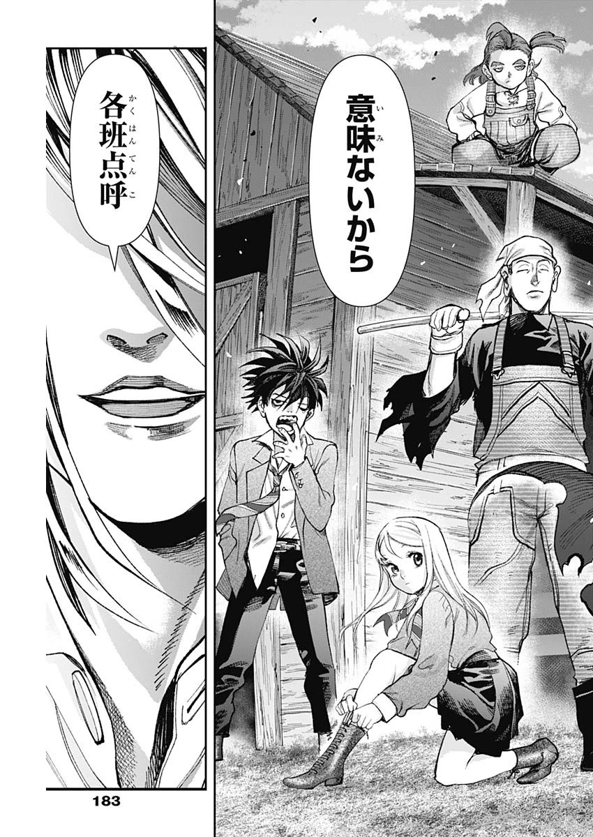 ガス灯野良犬探偵団 第131話 - 17