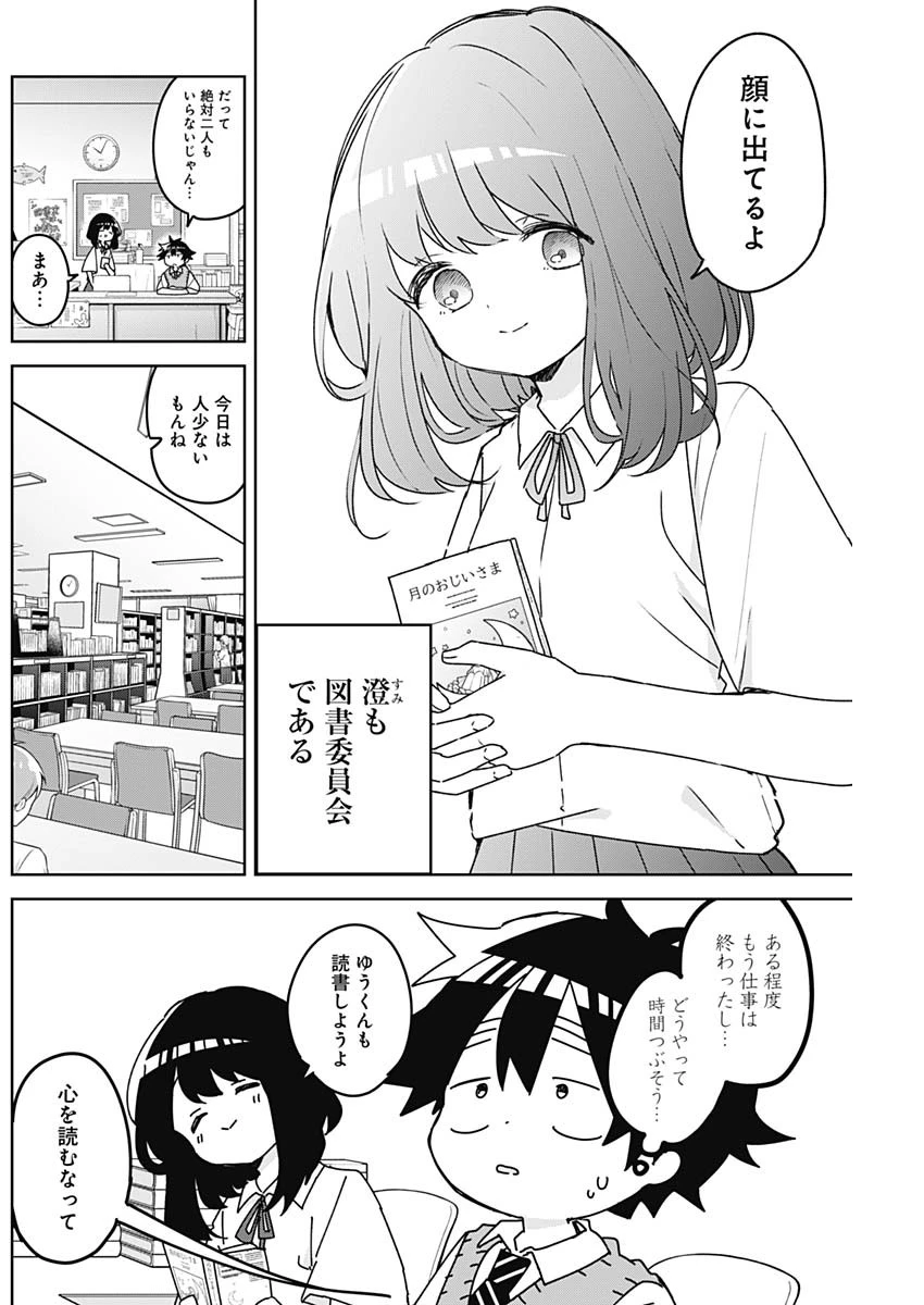 おさななななじみ 第29話 - 2