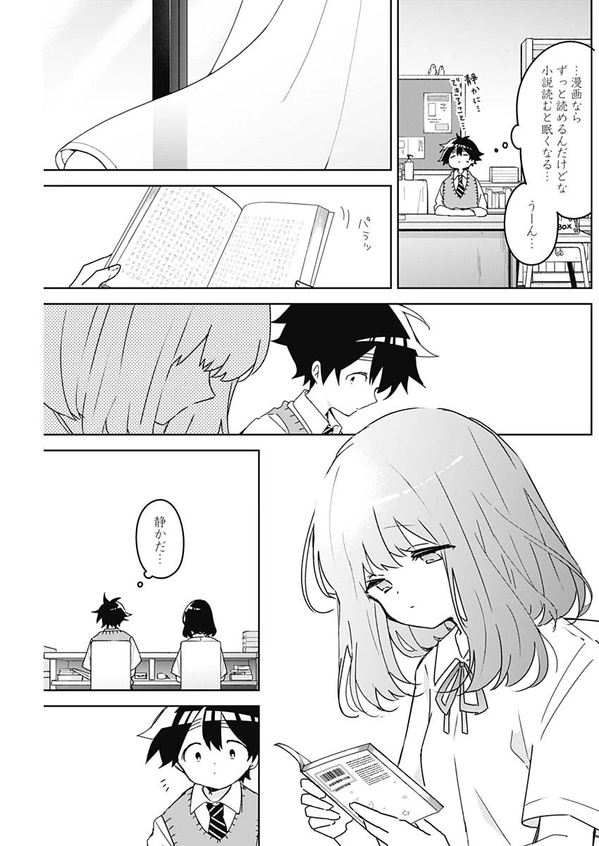 おさななななじみ 第29話 - 3