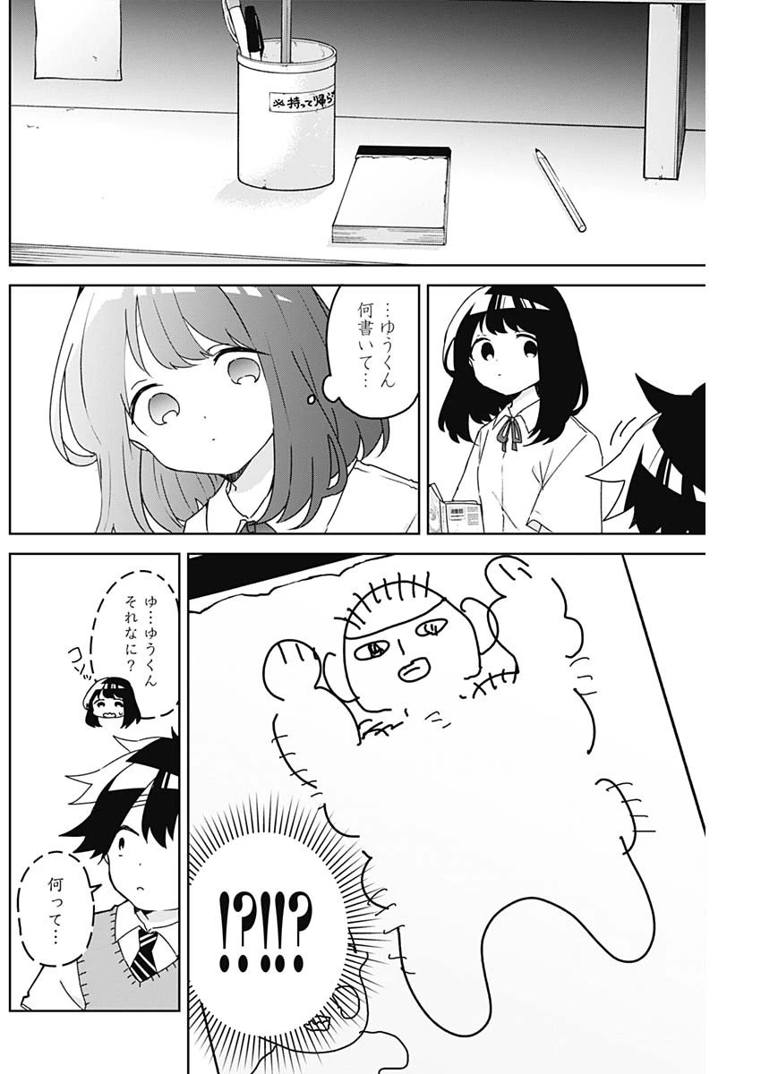おさななななじみ 第29話 - 4