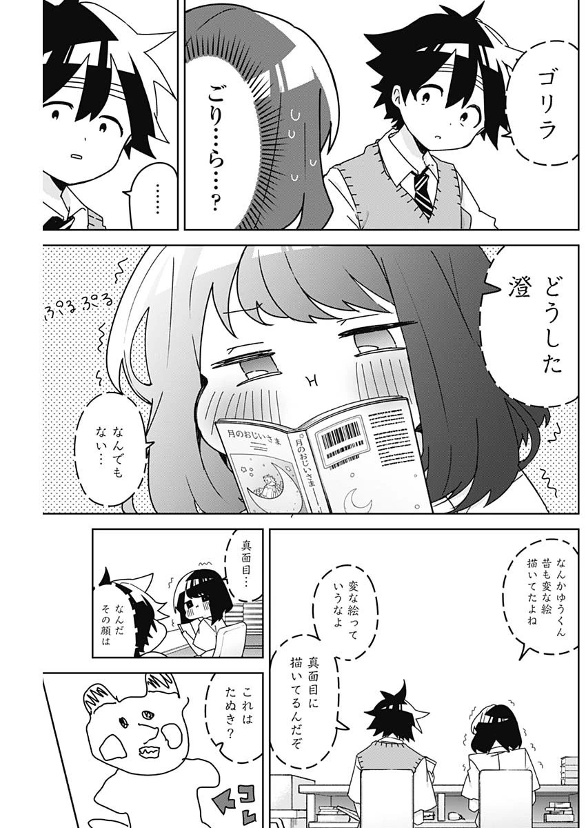 おさななななじみ 第29話 - 5