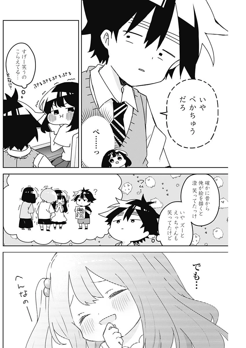 おさななななじみ 第29話 - 6