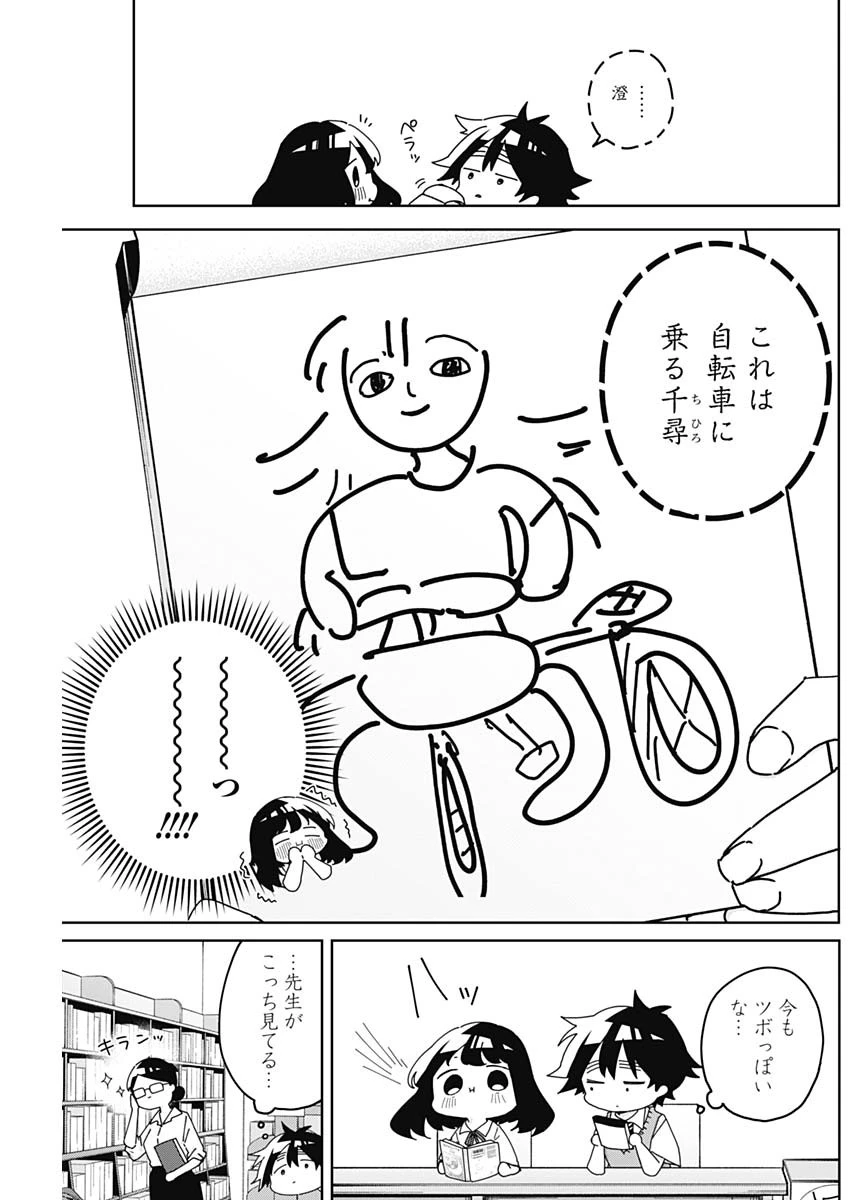 おさななななじみ 第29話 - 7