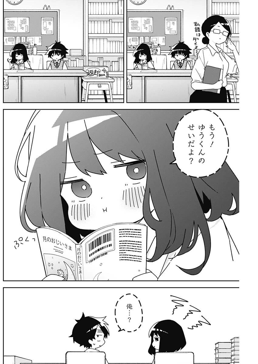おさななななじみ 第29話 - 8