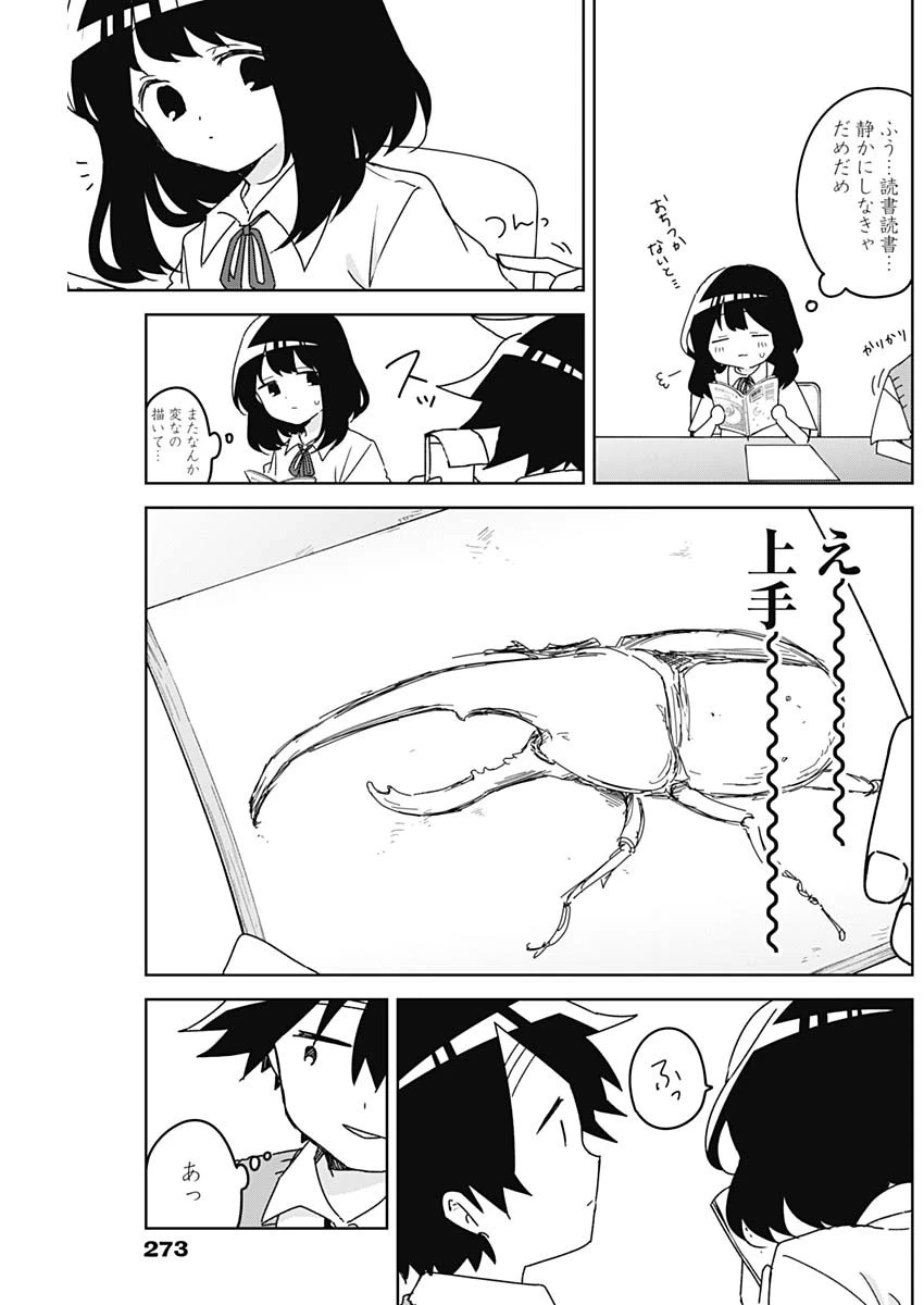 おさななななじみ 第29話 - 9