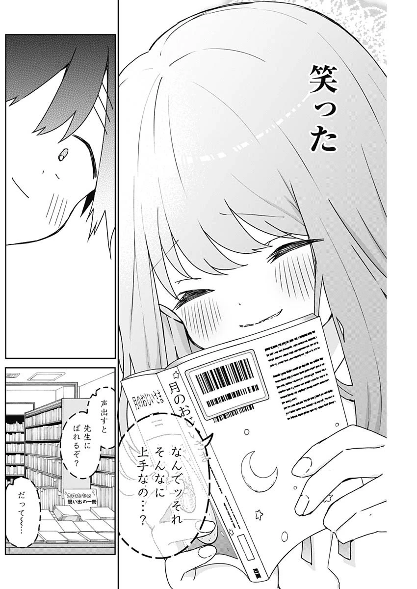 おさななななじみ 第29話 - 10