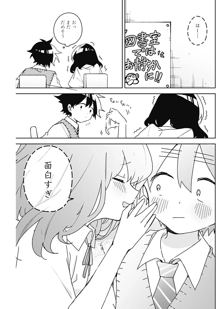 おさななななじみ 第29話 - 11