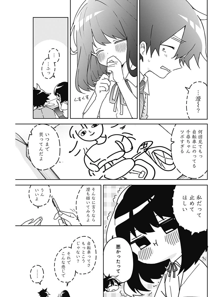 おさななななじみ 第29話 - 13