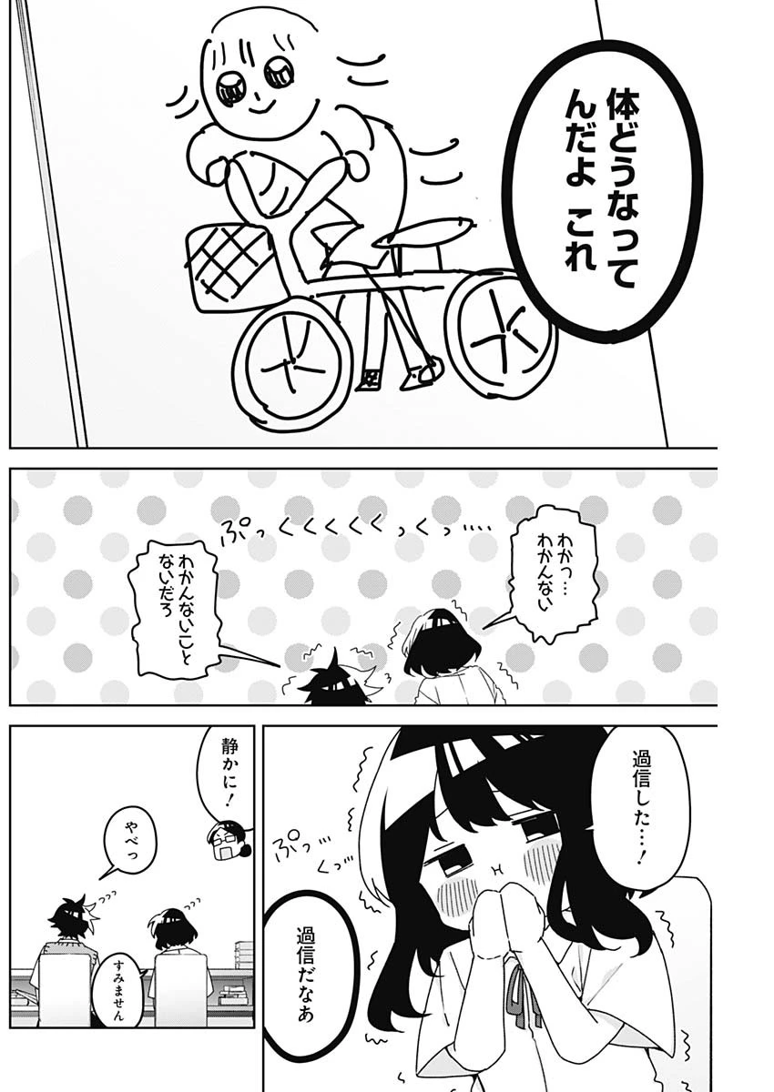 おさななななじみ 第29話 - 14