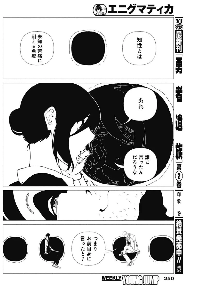 エニグマティカ 第22話 - 4