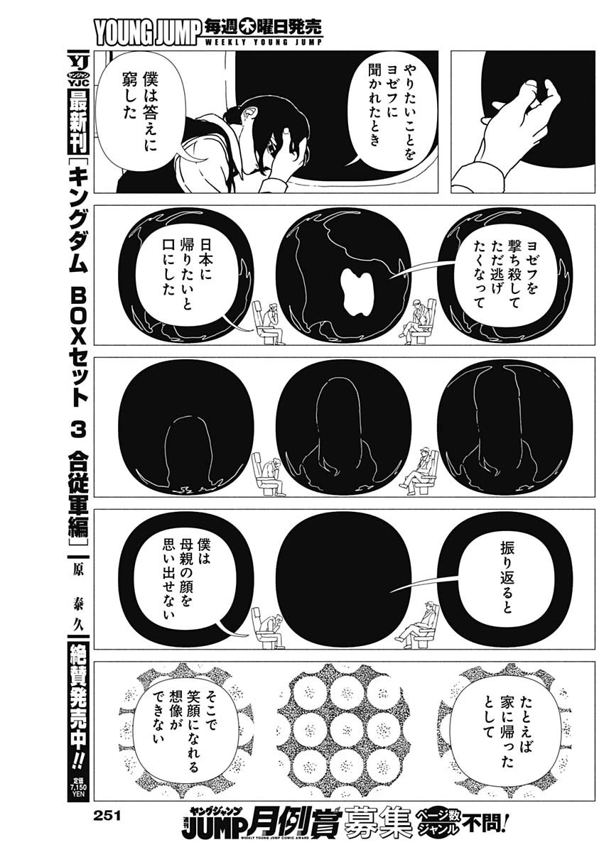 エニグマティカ 第22話 - 5