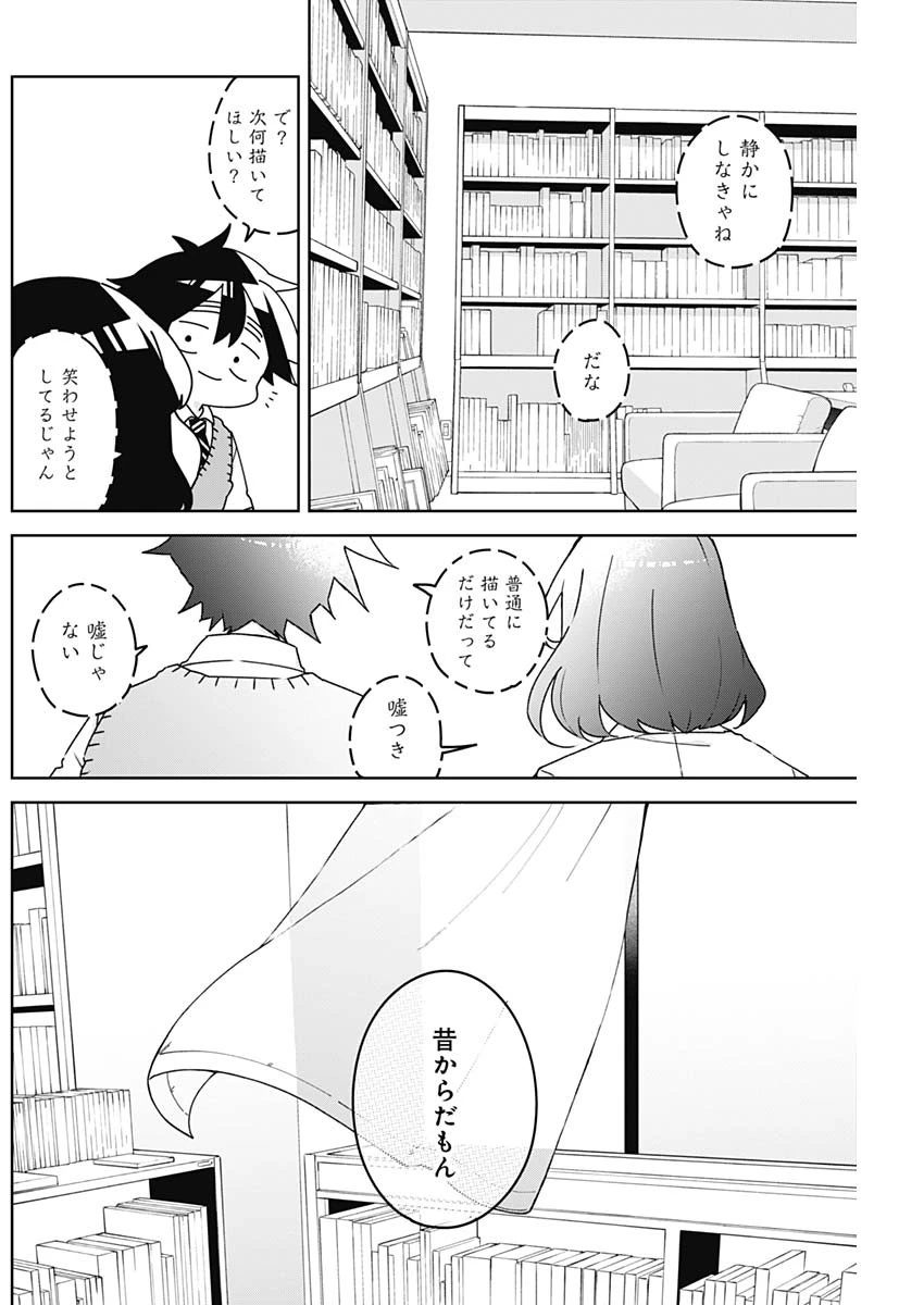 おさななななじみ 第29話 - 16