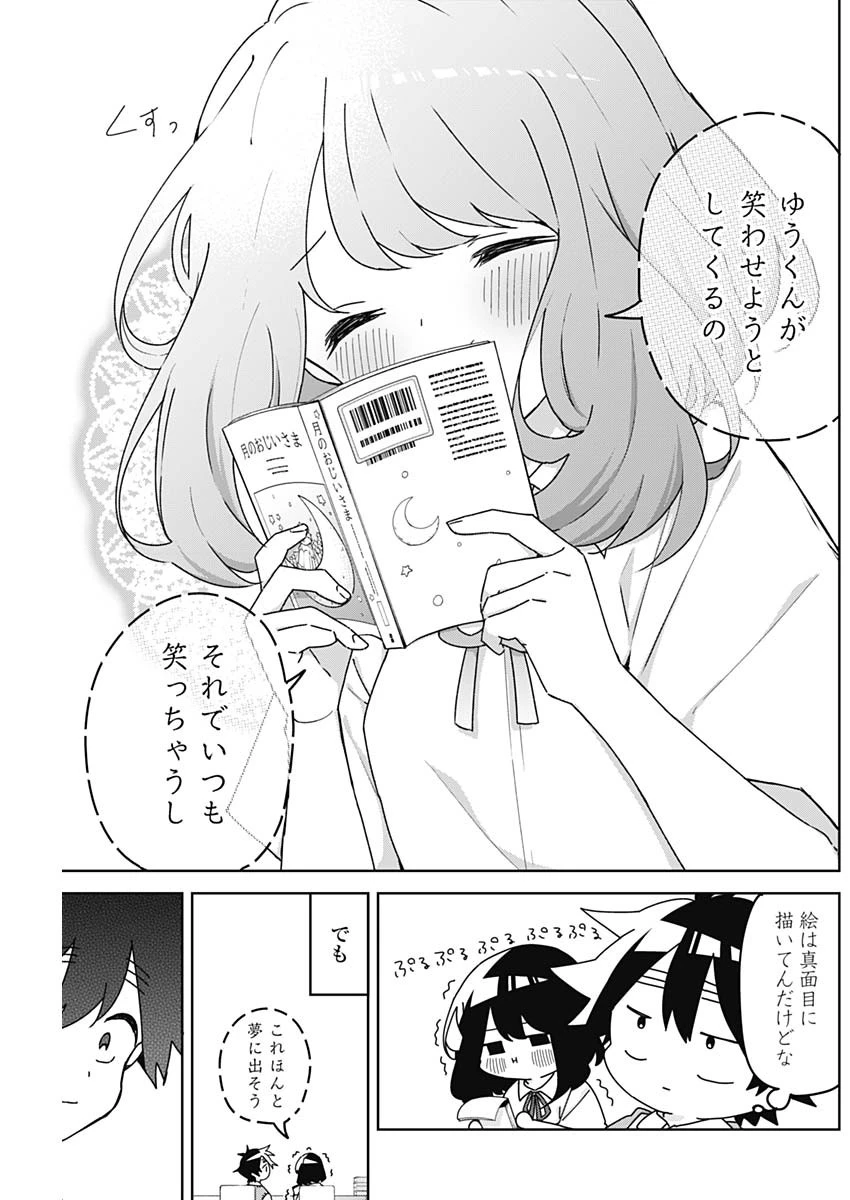 おさななななじみ 第29話 - 17