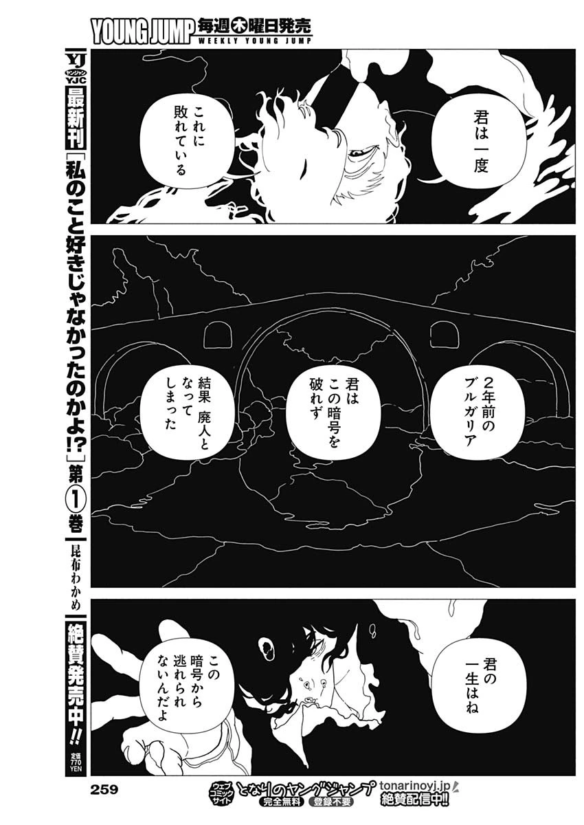 エニグマティカ 第22話 - 13