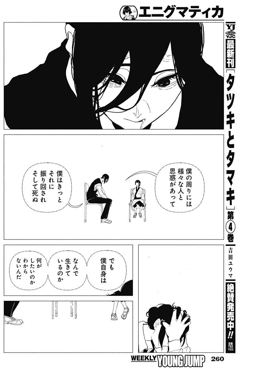 エニグマティカ 第22話 - 14