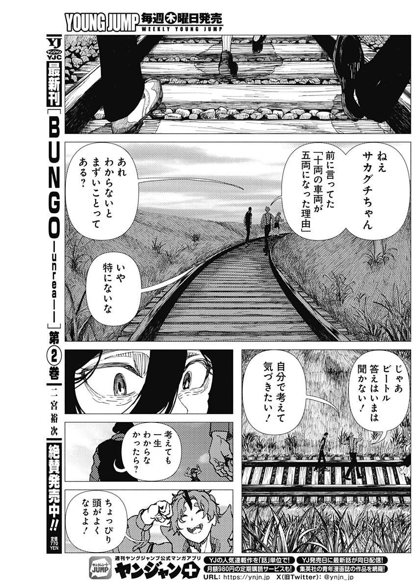 エニグマティカ 第22話 - 17