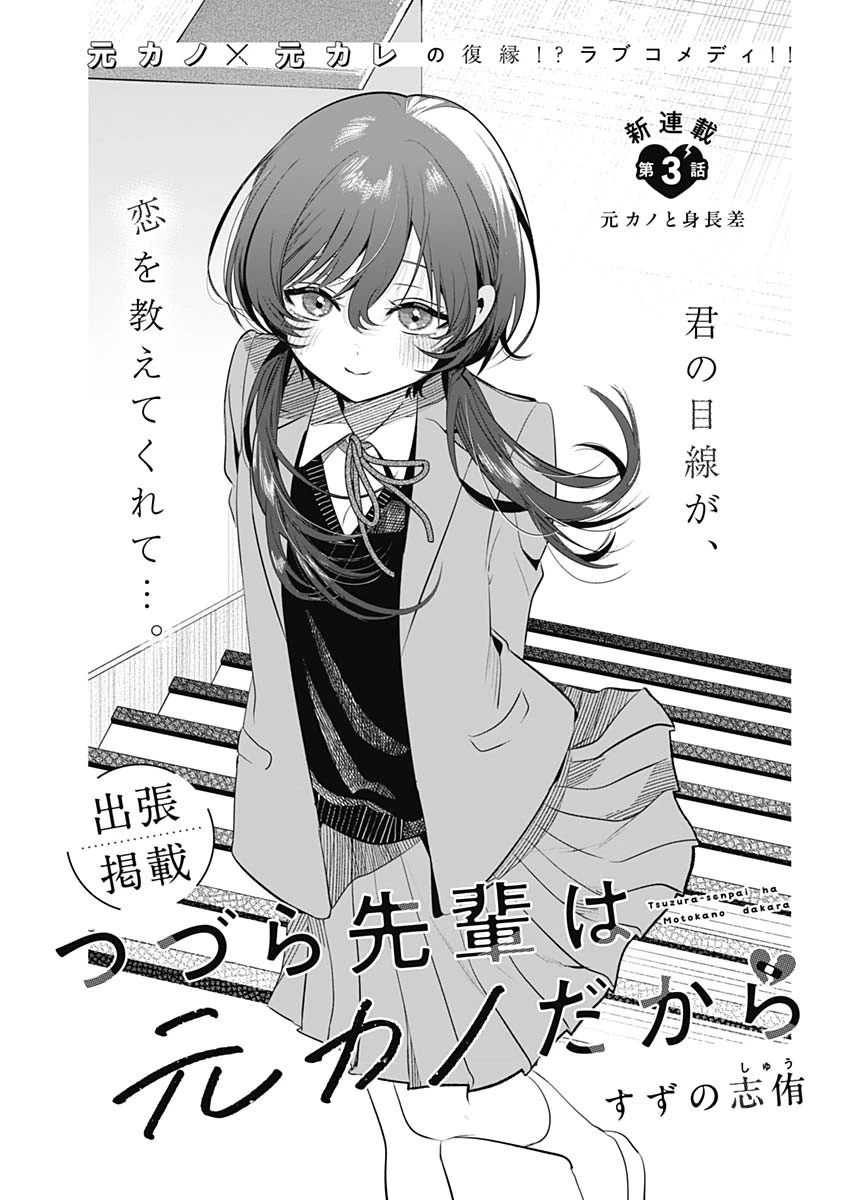 つづら先輩は元カノだから 第3話 - 1