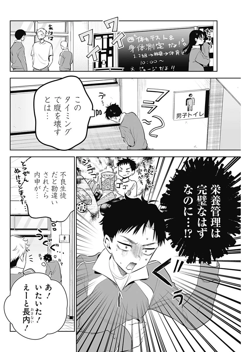 つづら先輩は元カノだから 第3話 - 2