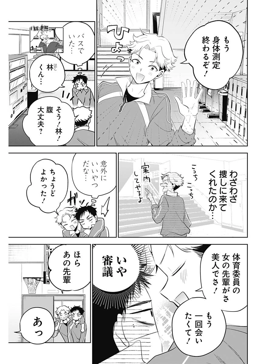 つづら先輩は元カノだから 第3話 - 3