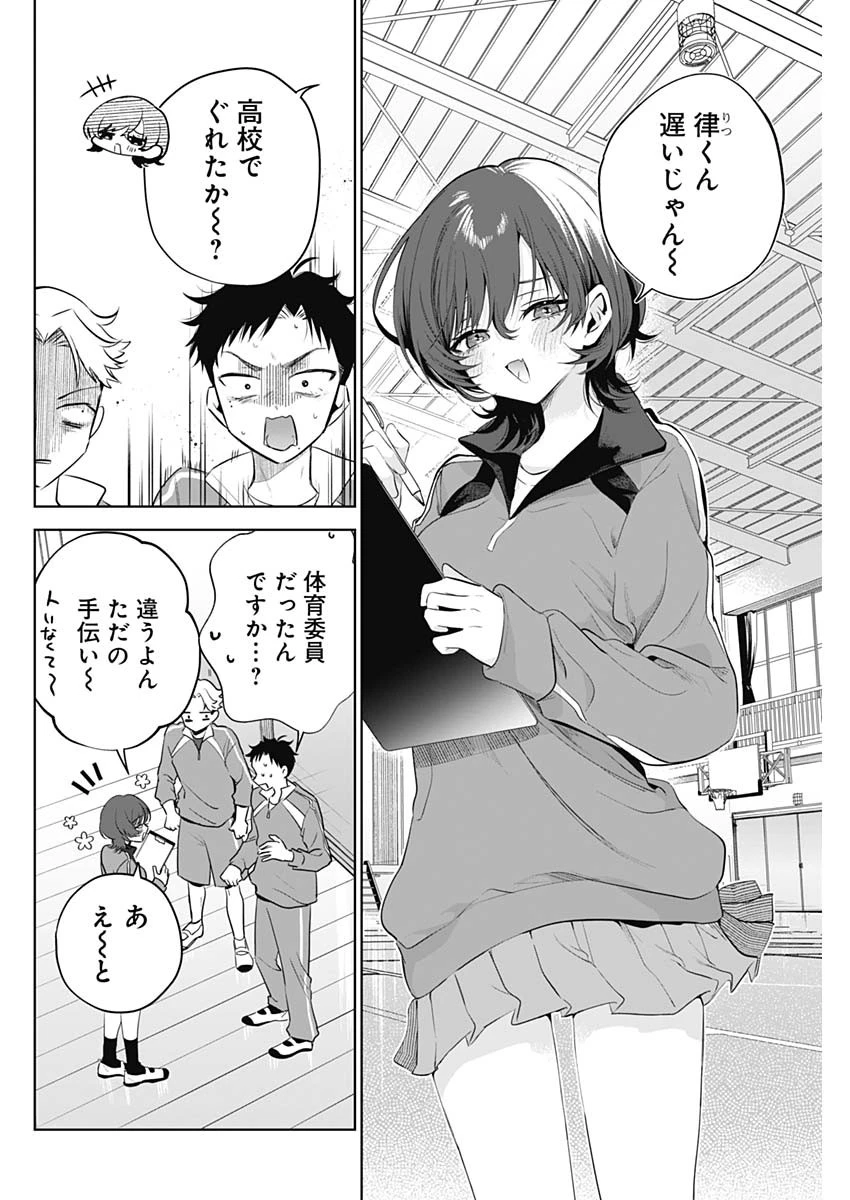 つづら先輩は元カノだから 第3話 - 4