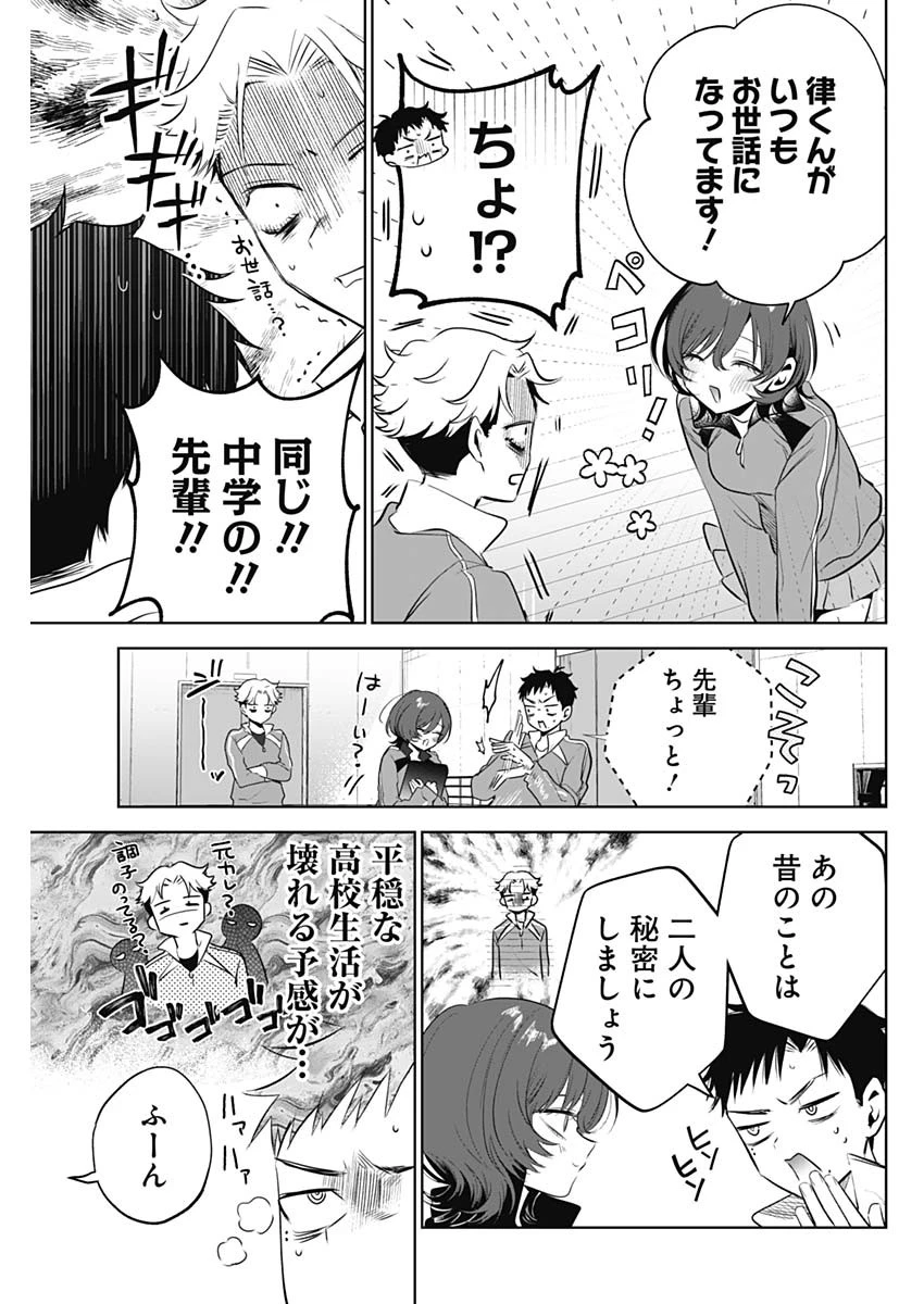 つづら先輩は元カノだから 第3話 - 5