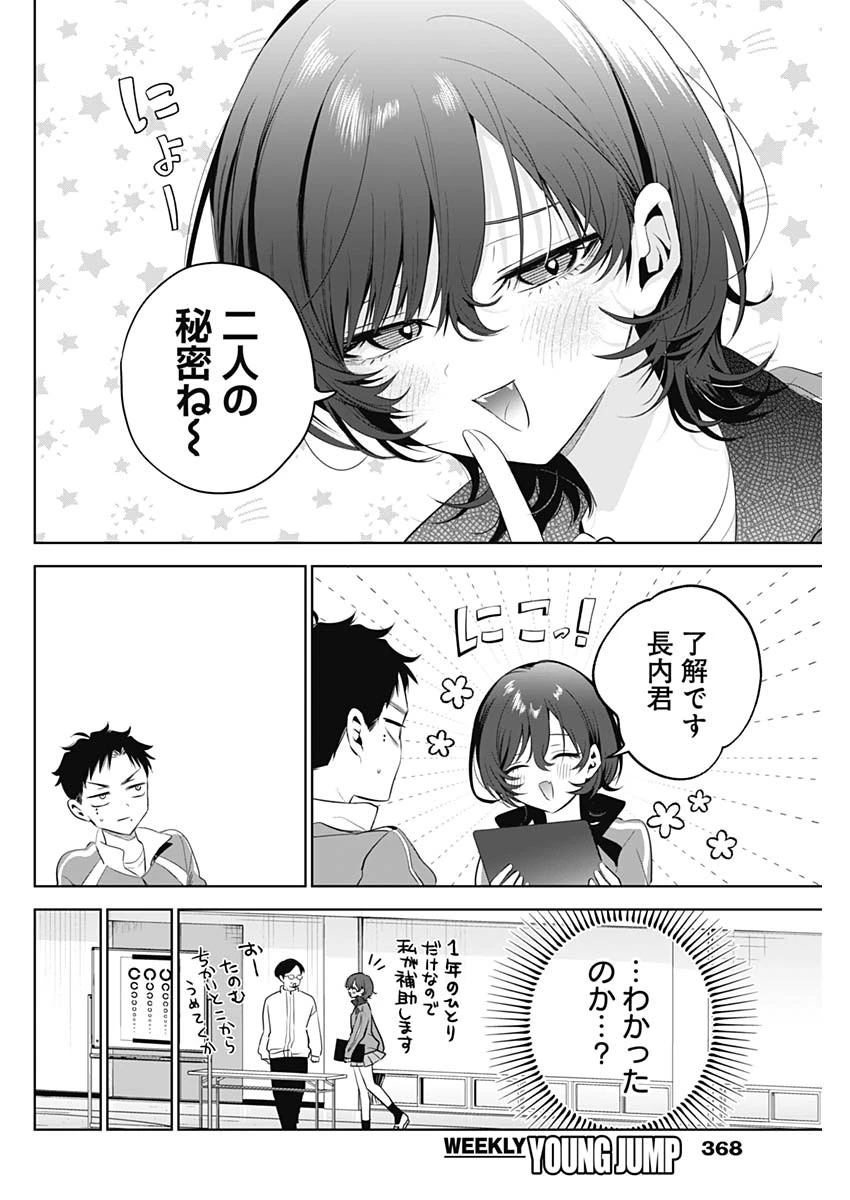 つづら先輩は元カノだから 第3話 - 6