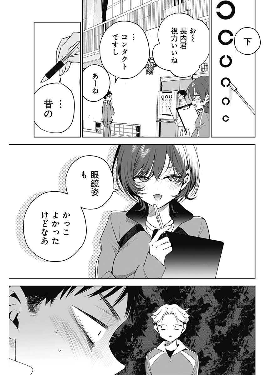 つづら先輩は元カノだから 第3話 - 7