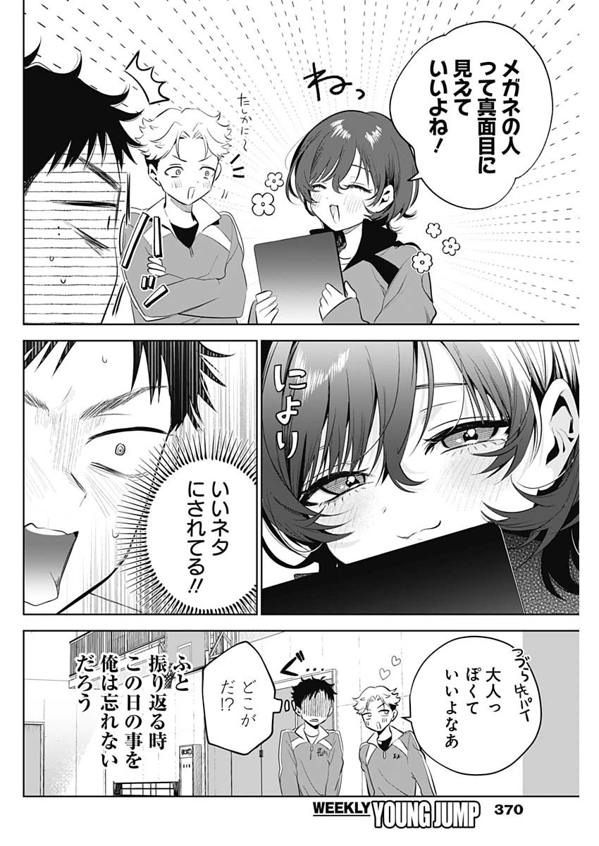つづら先輩は元カノだから 第3話 - 8