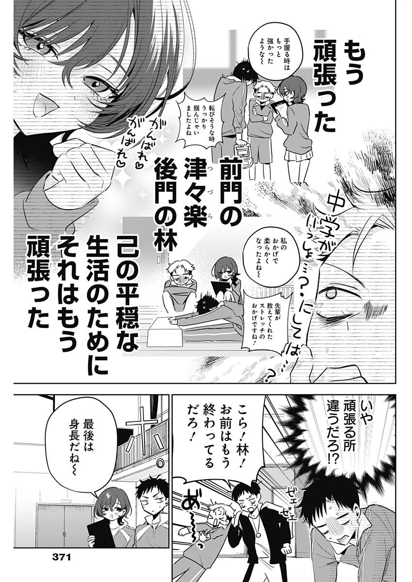 つづら先輩は元カノだから 第3話 - 9