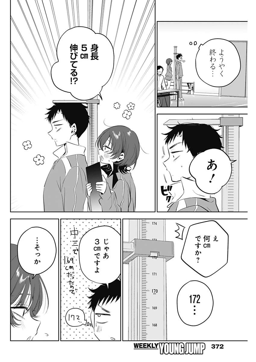 つづら先輩は元カノだから 第3話 - 10