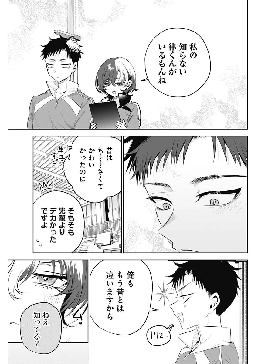 つづら先輩は元カノだから 第3話 - 11