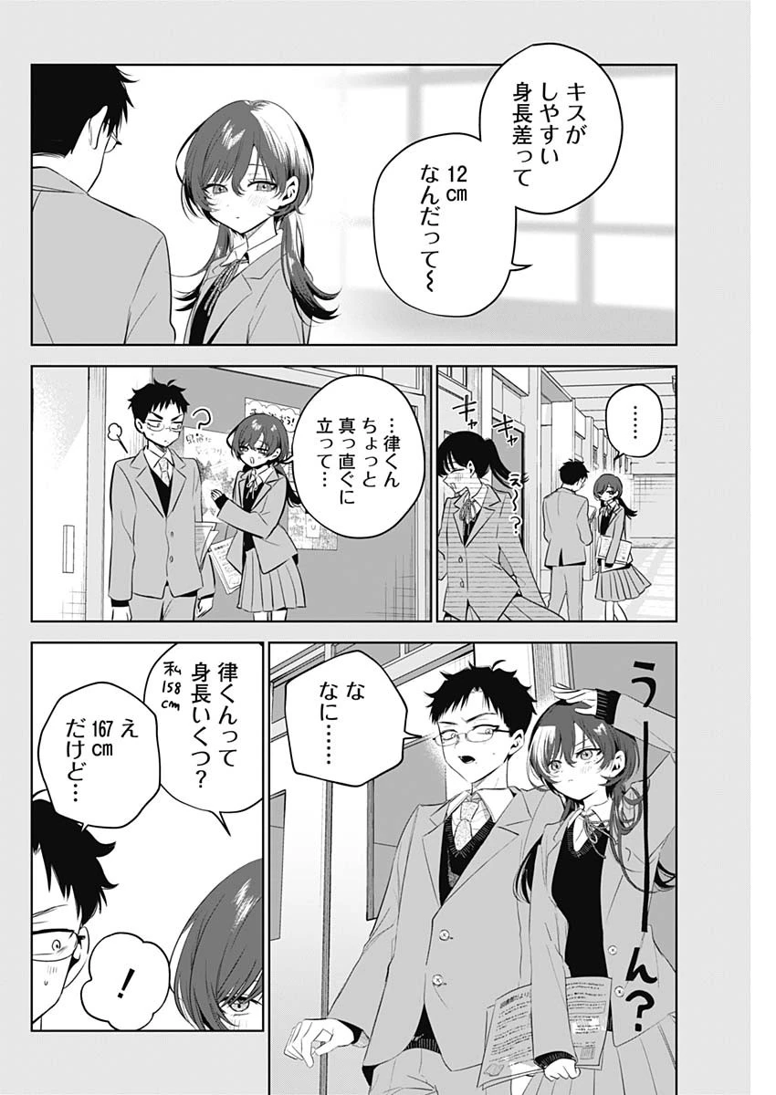 つづら先輩は元カノだから 第3話 - 12