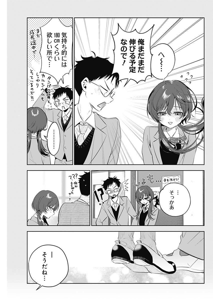 つづら先輩は元カノだから 第3話 - 13
