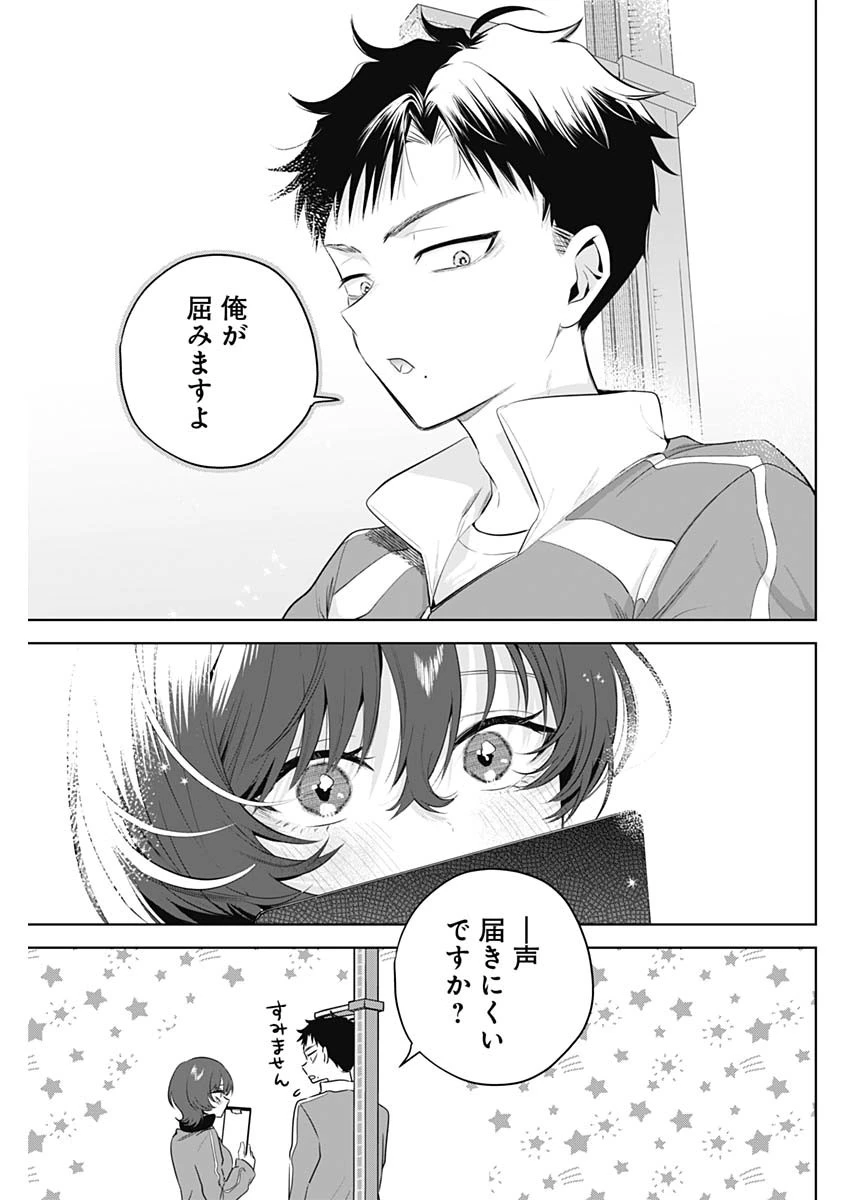 つづら先輩は元カノだから 第3話 - 15