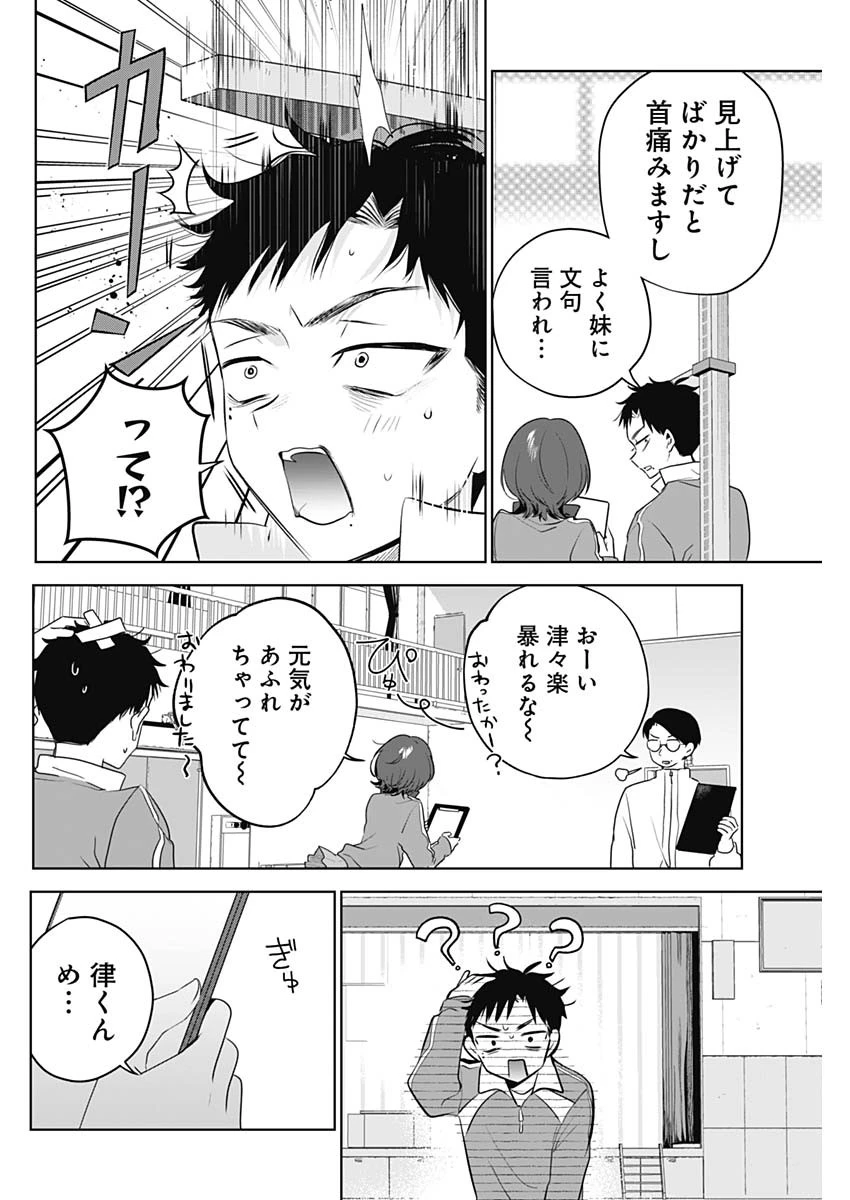 つづら先輩は元カノだから 第3話 - 16