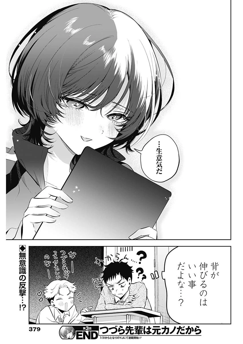 つづら先輩は元カノだから 第3話 - 17