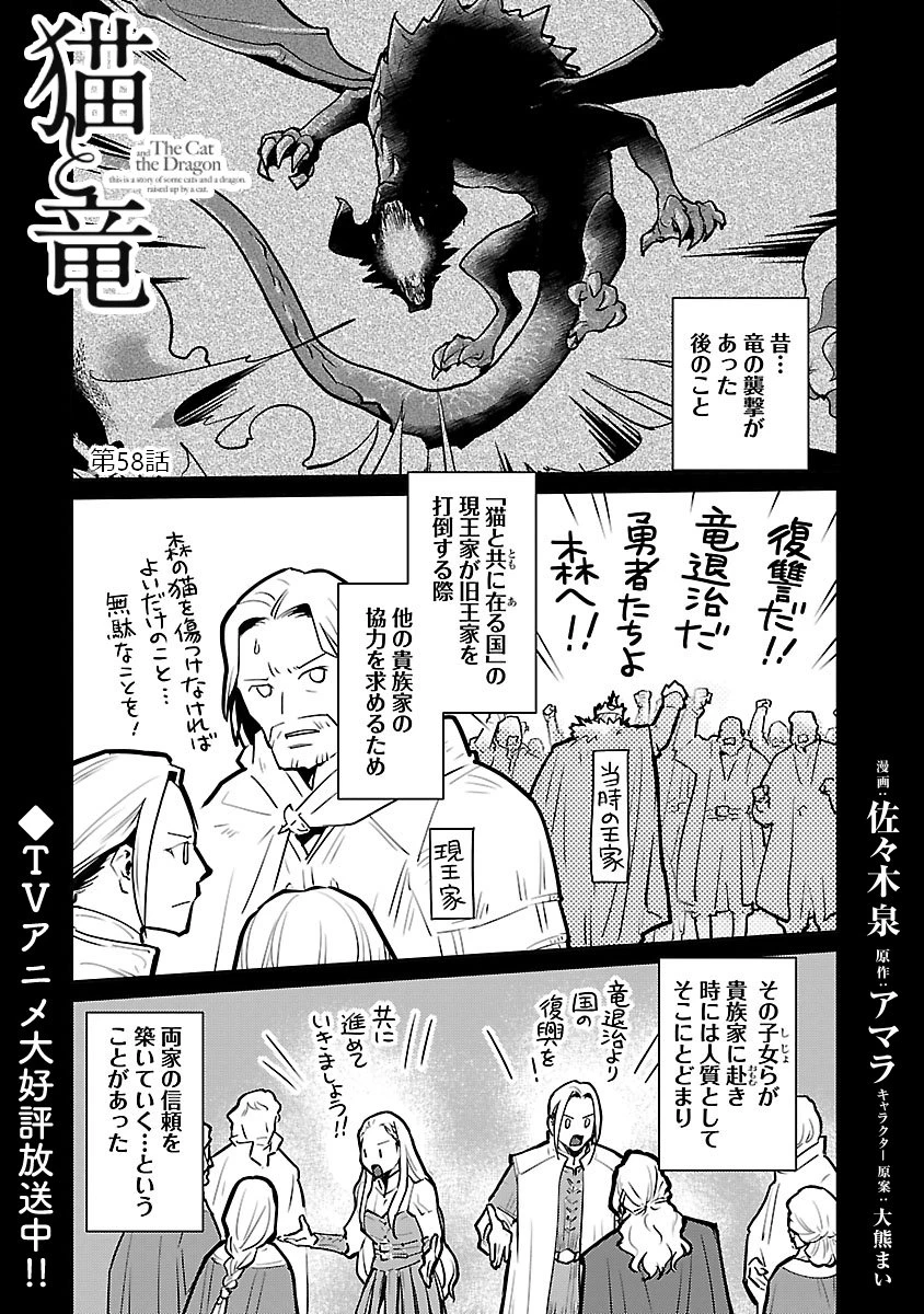 猫と竜 第58話 - 2