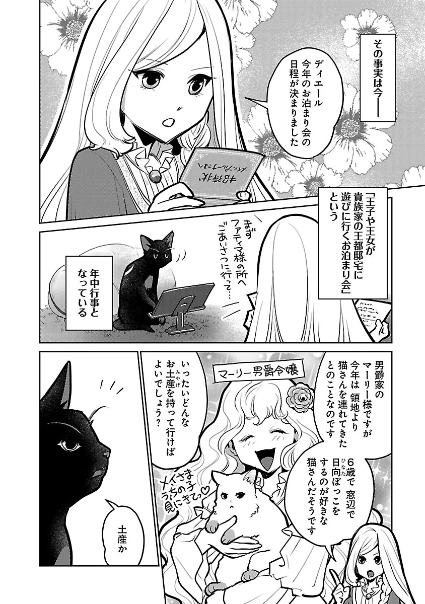 猫と竜 第58話 - 3