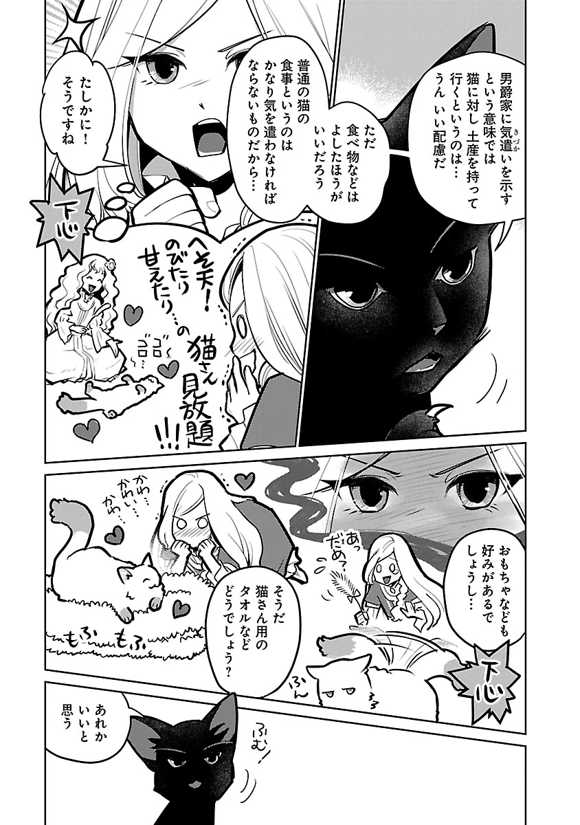 猫と竜 第58話 - 4