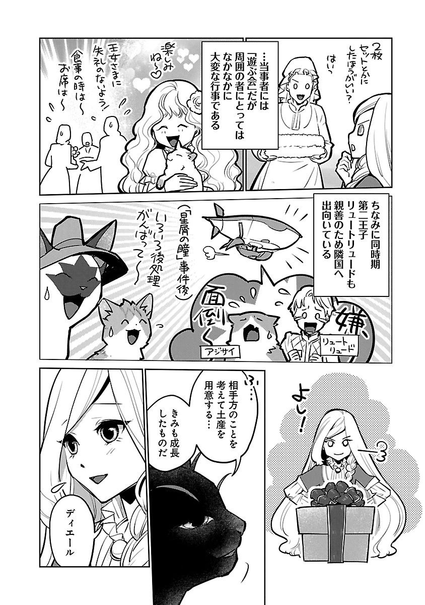 猫と竜 第58話 - 5