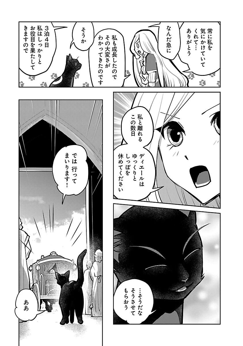 猫と竜 第58話 - 6
