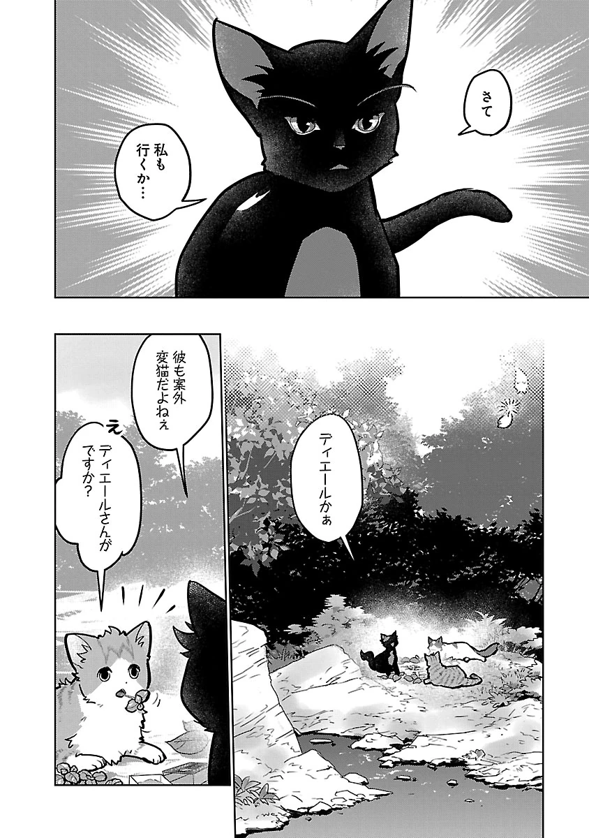 猫と竜 第58話 - 7