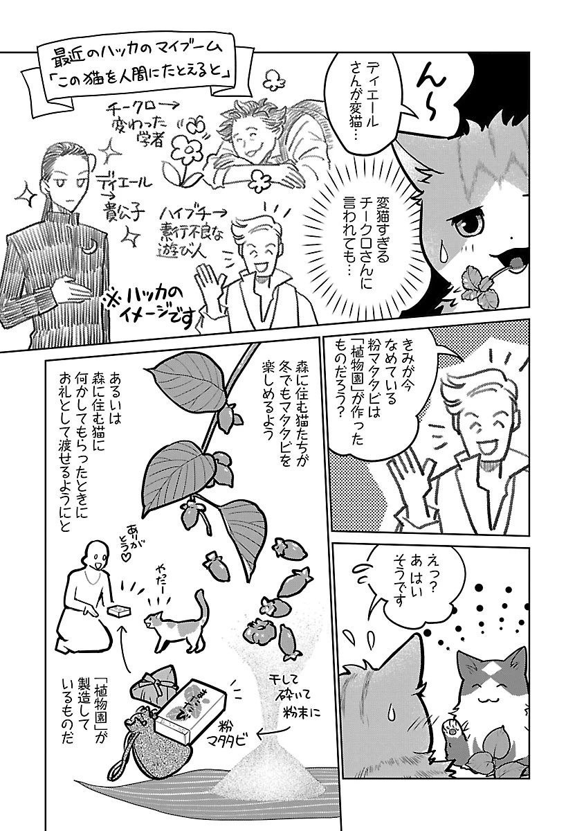 猫と竜 第58話 - 8