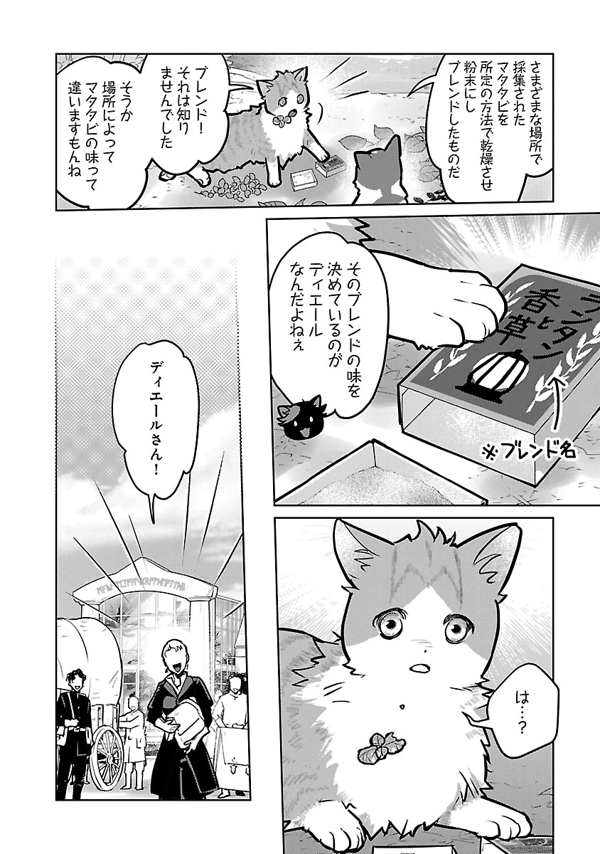猫と竜 第58話 - 9