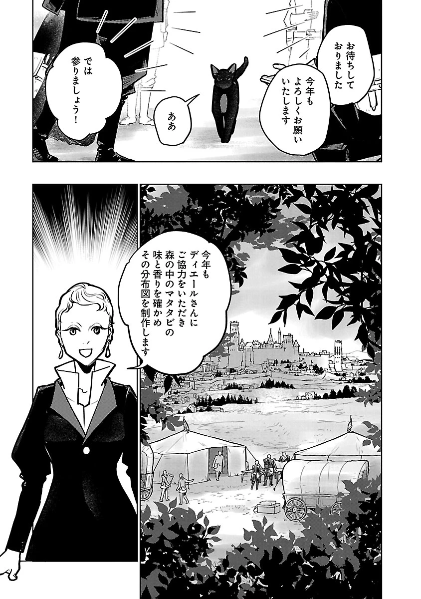 猫と竜 第58話 - 10