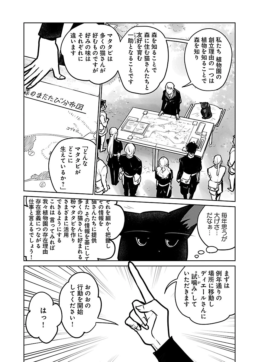 猫と竜 第58話 - 11